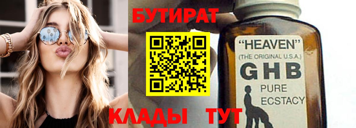 Дюртюли  Бутират бутандиол  БУТИРАТ  Вход с VPN 