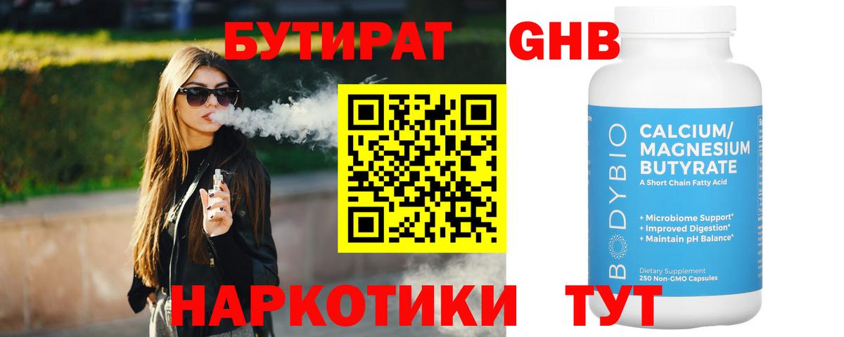 БУТИРАТ бутик Дюртюли