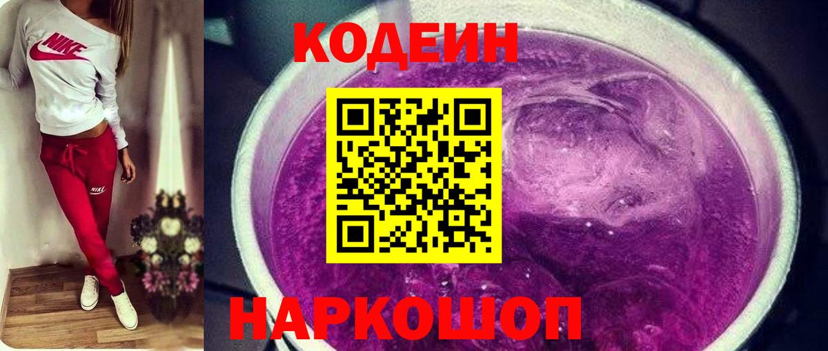 Дюртюли  Кодеиновый сироп Lean напиток Lean (лин)  Вход с VPN  Кодеиновый сироп Lean Purple Drank 